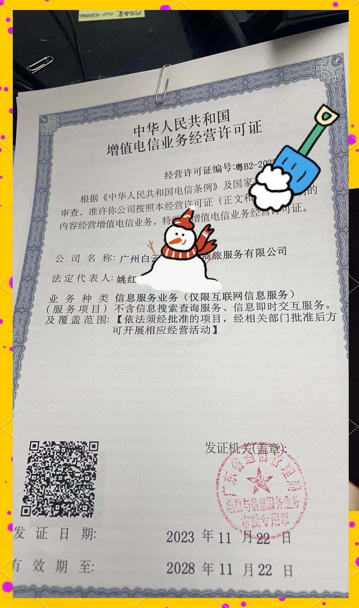 电信增值业务许可证办理指南 第一类增值电信业务全解析