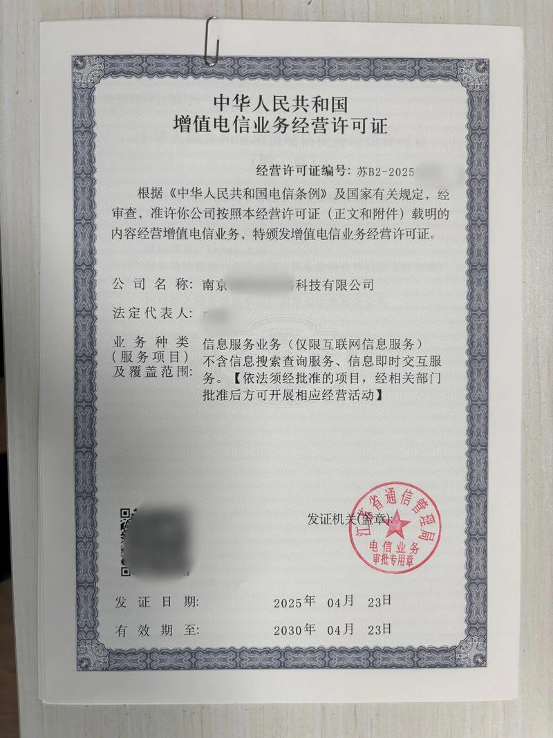 下证通知 第一类增值电信业务经营许可证全解析