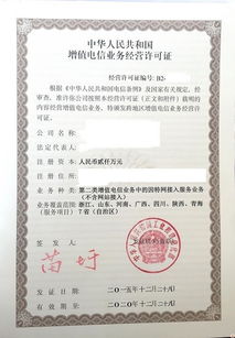 宝嘉代办 助力黑龙江企业高效办理第一类增值电信业务