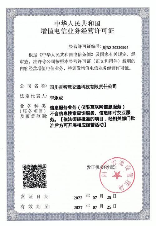 8增值电信业务经营许可证