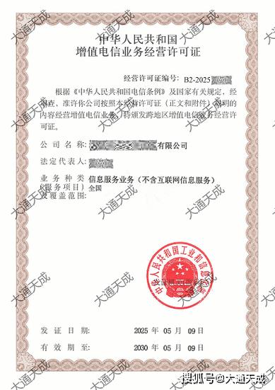 北京第一类增值电信业务经营许可证办理指南,申请条件详解